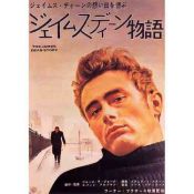 James Dean. Cartel de cine Japones