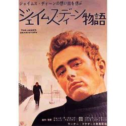 James Dean. Cartel de cine Japones